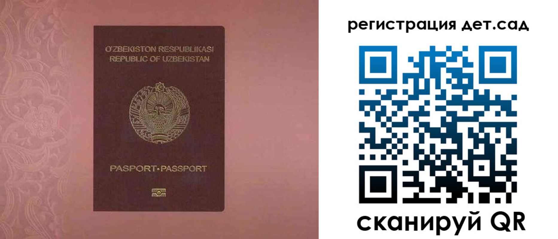 прописка ребенка в Арамили