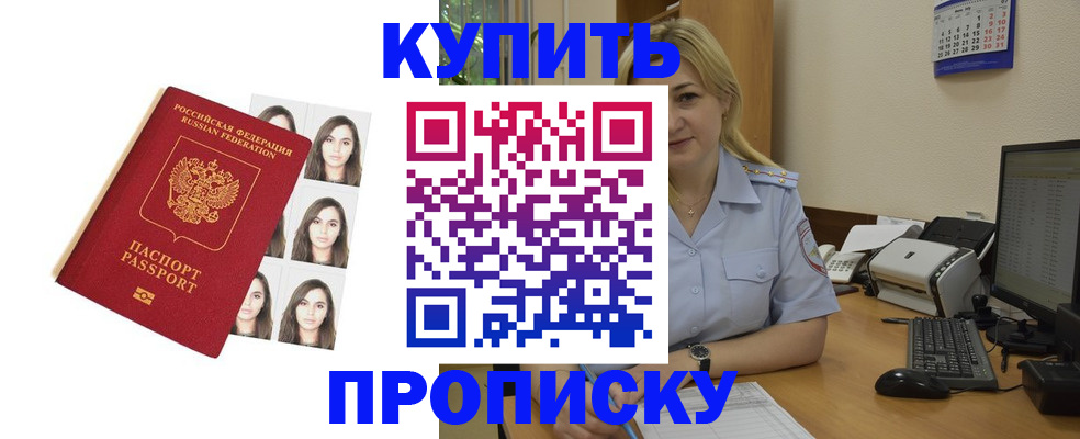 прописка штамп в Арамили