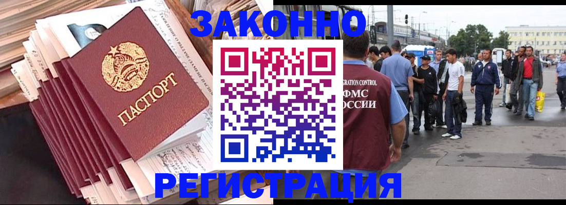 временная прописка в Арамили
