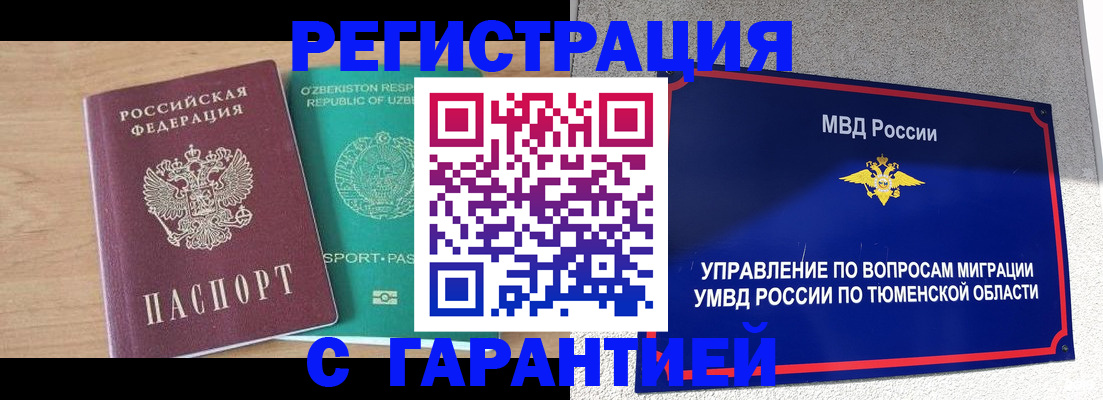 прописка 2025 в Арамили